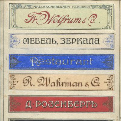 ВСЕ НА ПРОДАЖУ! История русской вывески. 2013-02-25. 